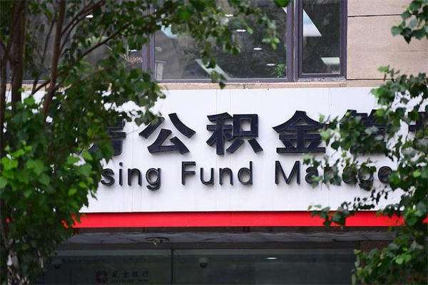 马鞍山公积金提取收取多少手续费（马鞍山公积金提取怎么收费多少）