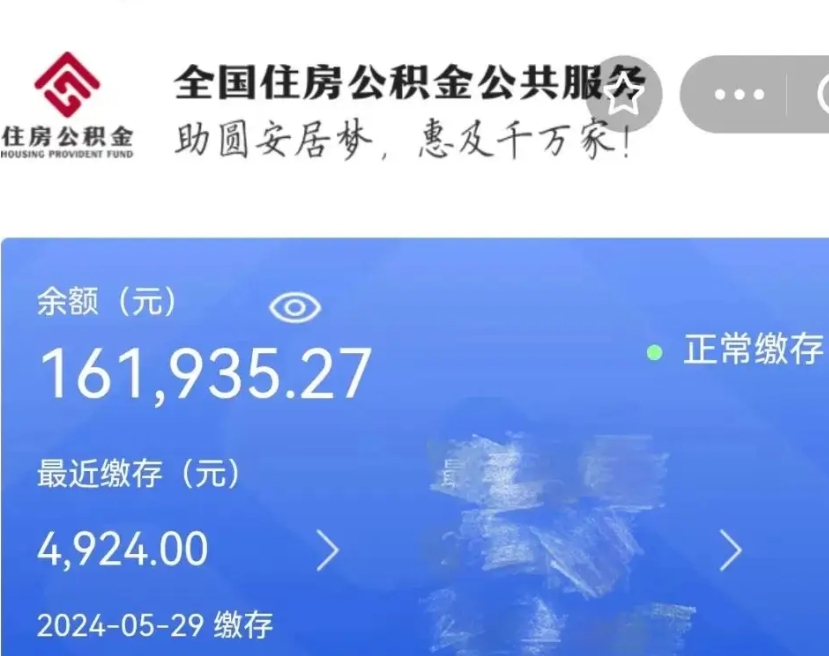 马鞍山国管离职公积金代办（马鞍山国管公积金 离职）